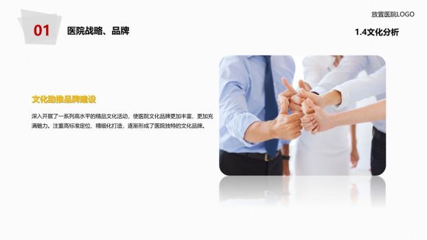 医院年度工作报告PPT模板8