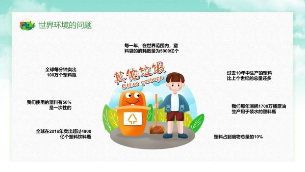 污染防治攻坚战主题宣传PPT模板1