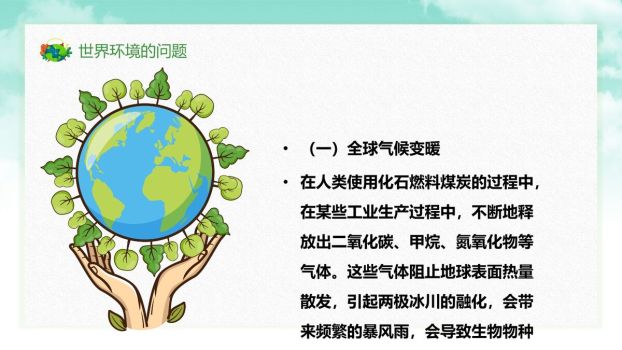 污染防治攻坚战主题宣传PPT模板3