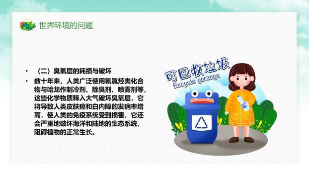 污染防治攻坚战主题宣传PPT模板4