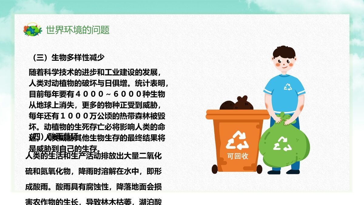 污染防治攻坚战主题宣传PPT模板5