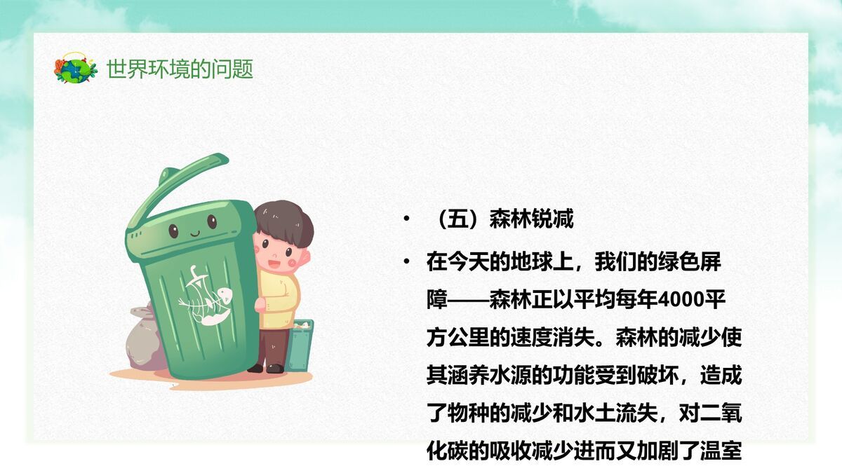 污染防治攻坚战主题宣传PPT模板6