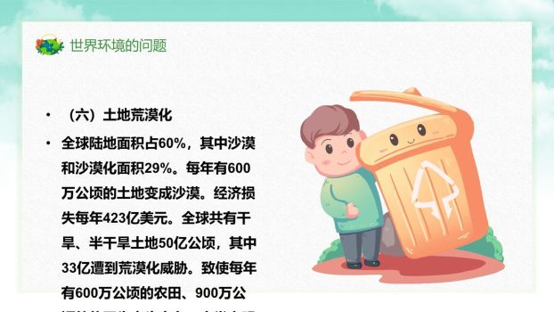 污染防治攻坚战主题宣传PPT模板7