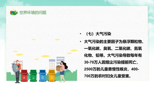 污染防治攻坚战主题宣传PPT模板8