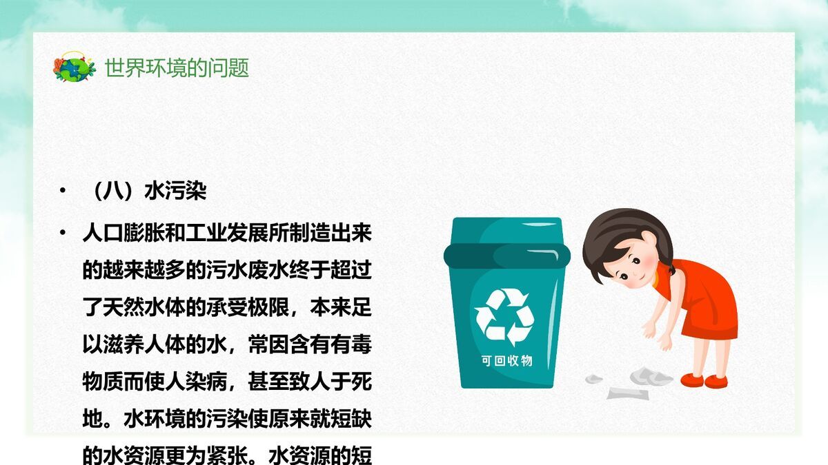 污染防治攻坚战主题宣传PPT模板9