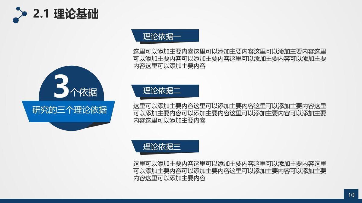 毕业论文答辩专用PPT模板1