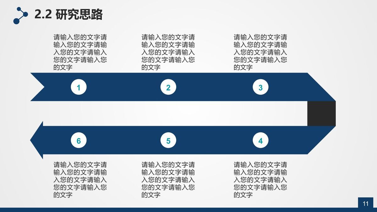 毕业论文答辩专用PPT模板2