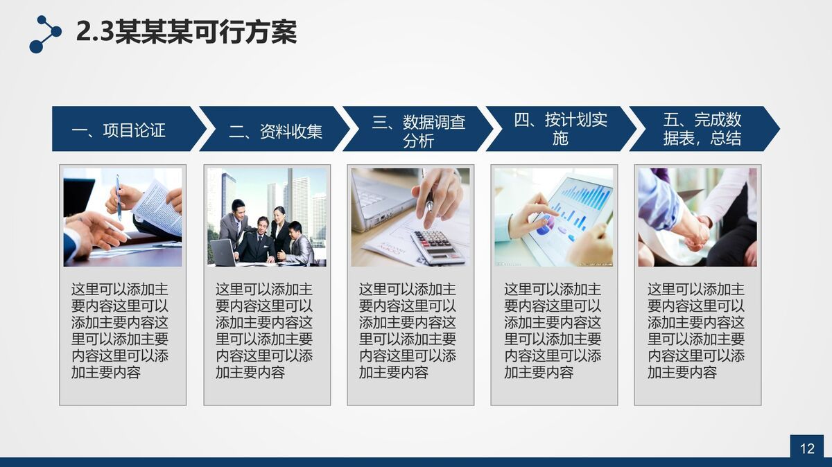 毕业论文答辩专用PPT模板3