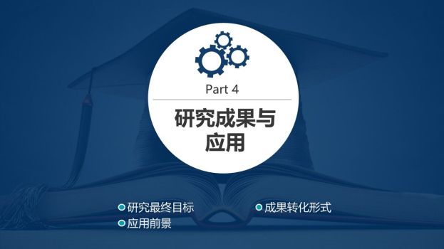 毕业论文答辩专用PPT模板9