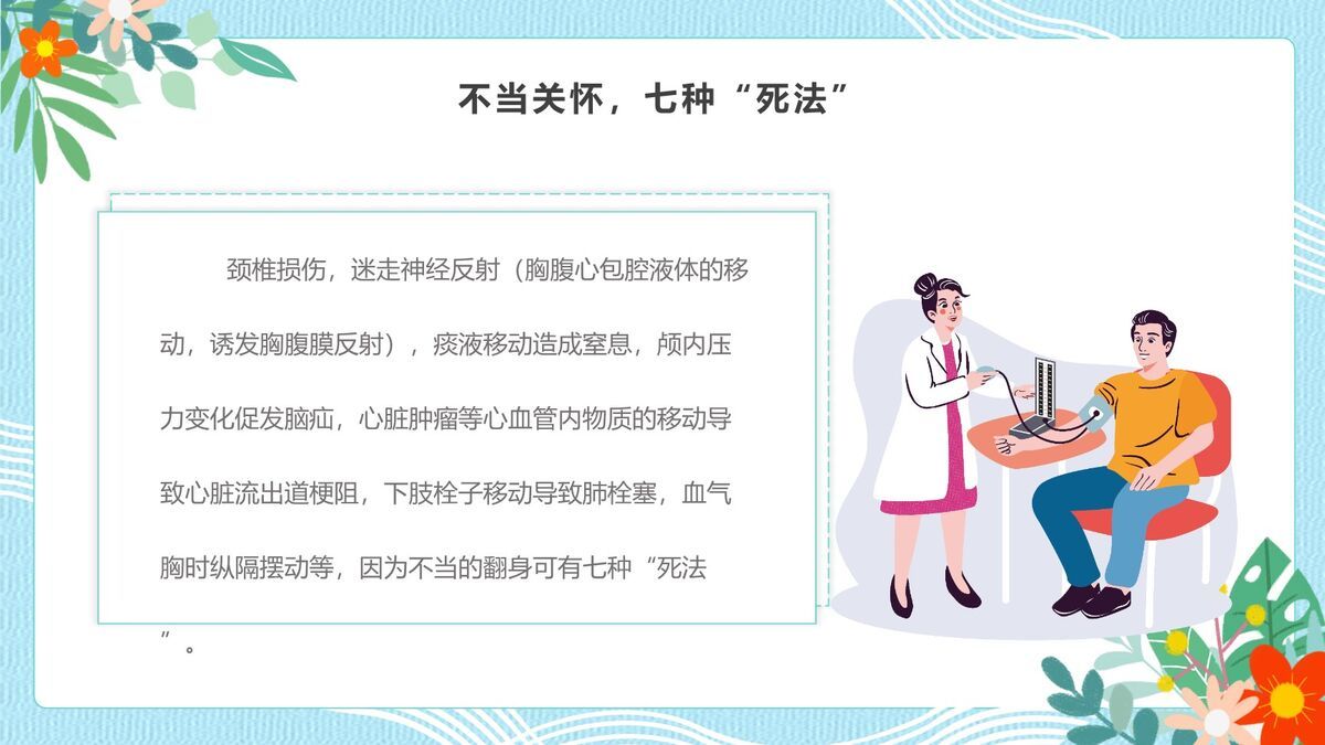 人文关怀护理服务PPT模板1