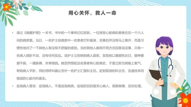 人文关怀护理服务PPT模板2