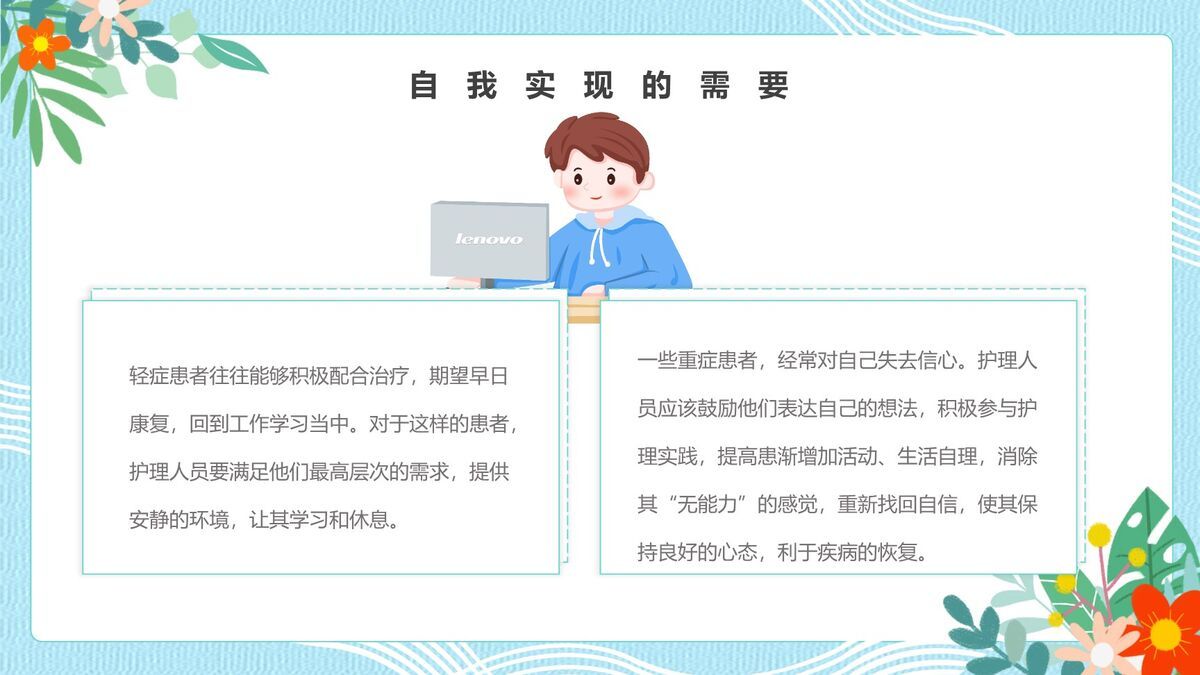 人文关怀护理服务PPT模板5