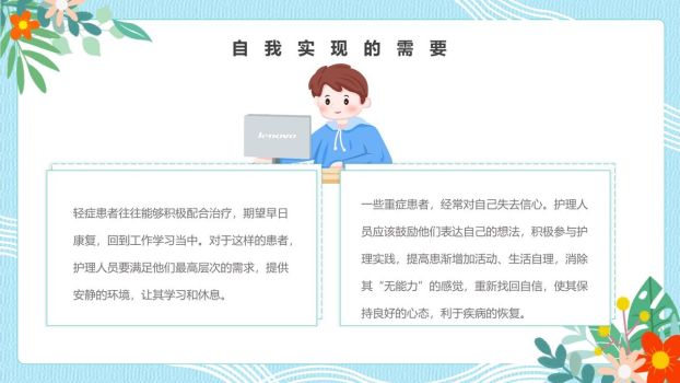 人文关怀护理服务PPT模板5