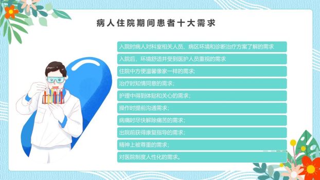 人文关怀护理服务PPT模板6