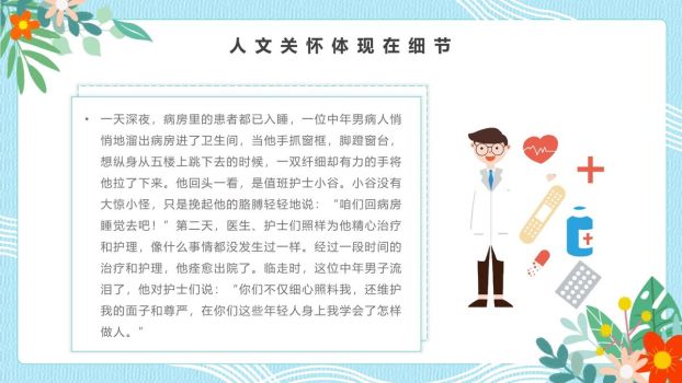 人文关怀护理服务PPT模板7