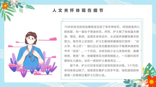人文关怀护理服务PPT模板8
