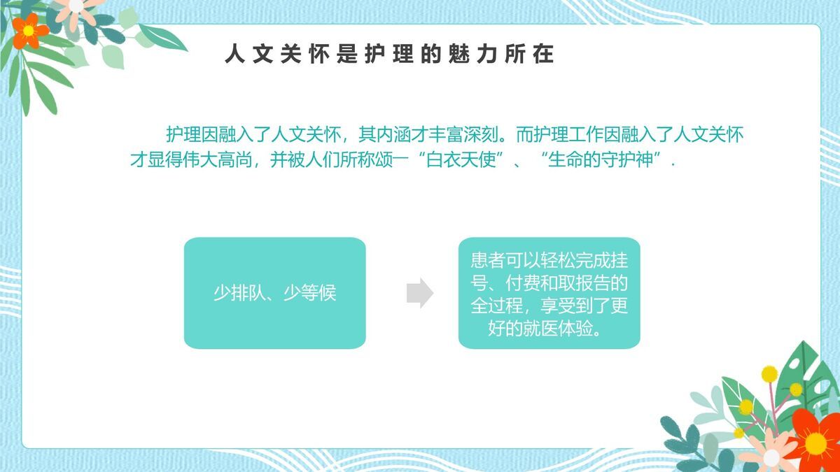 人文关怀护理服务PPT模板9