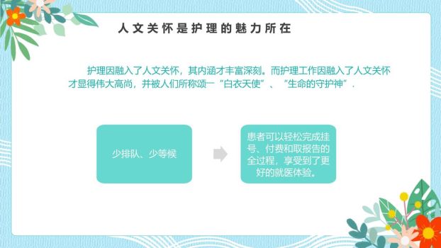 人文关怀护理服务PPT模板9