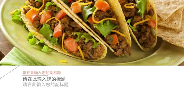 餐饮美食菜单推介PPT模板0