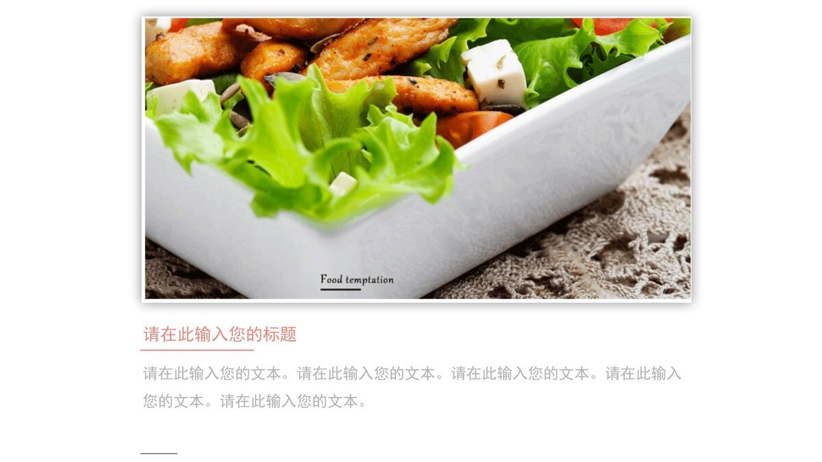 餐饮美食菜单推介PPT模板1