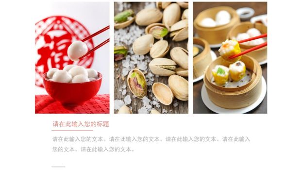 餐饮美食菜单推介PPT模板2
