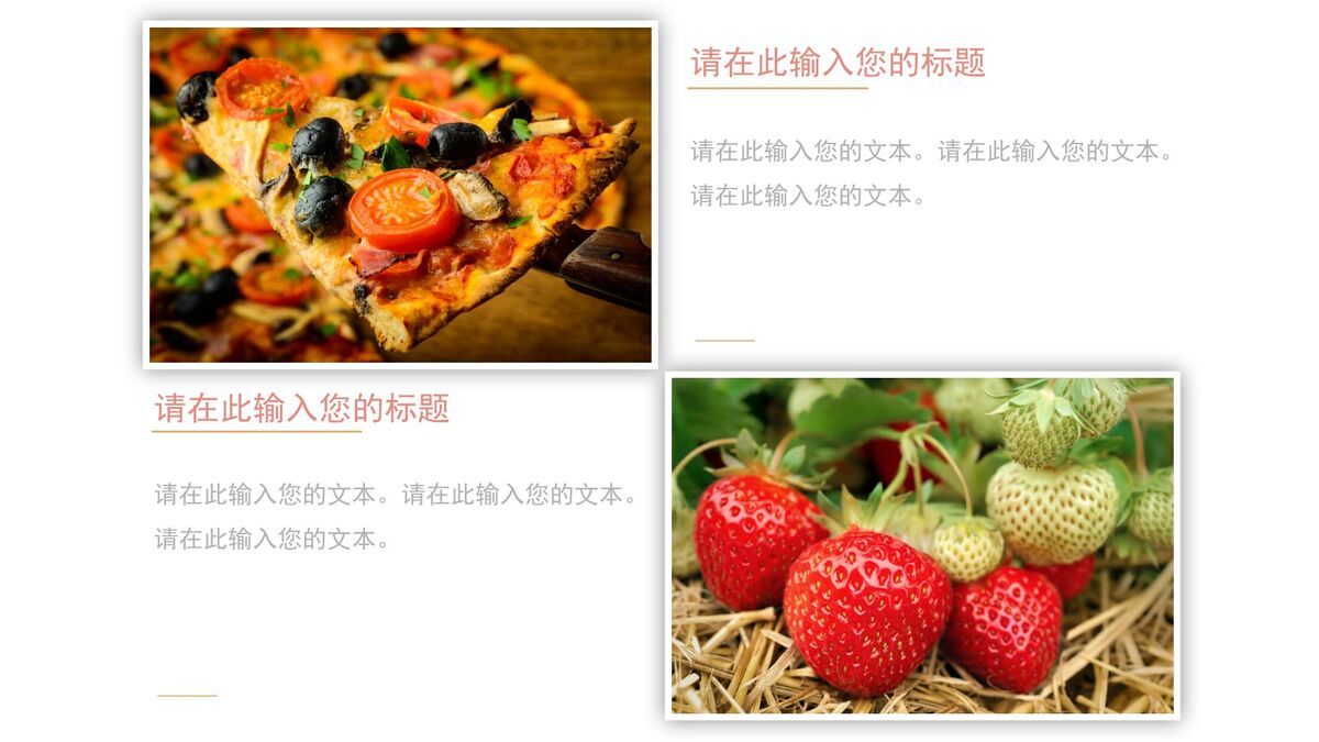 餐饮美食菜单推介PPT模板4