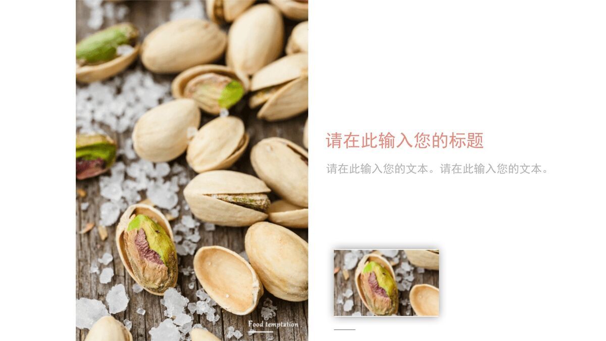 餐饮美食菜单推介PPT模板5