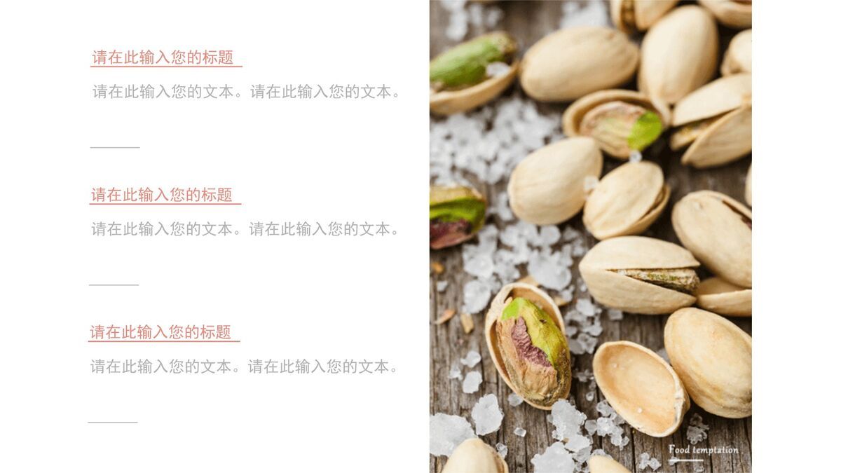 餐饮美食菜单推介PPT模板6