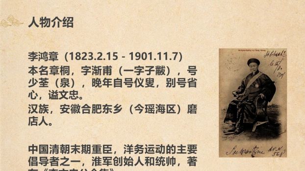 李鸿章为臣之道与历史谋略PPT1