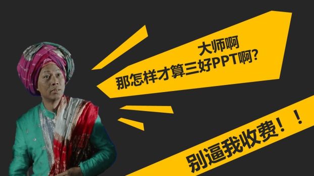 PPT演示设计精要PPT1