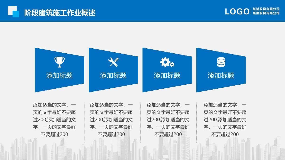 房地产建筑施工项目汇报PPT3