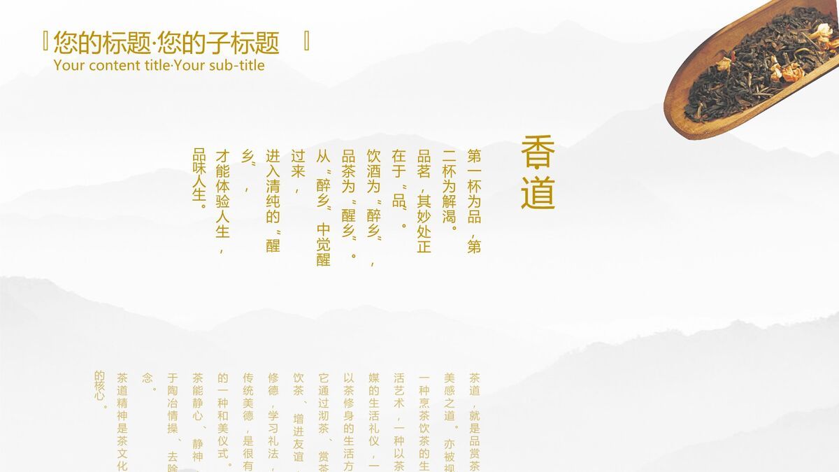 中国茶道文化知识科普PPT课件2