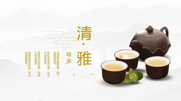 中国茶道文化知识科普PPT课件8