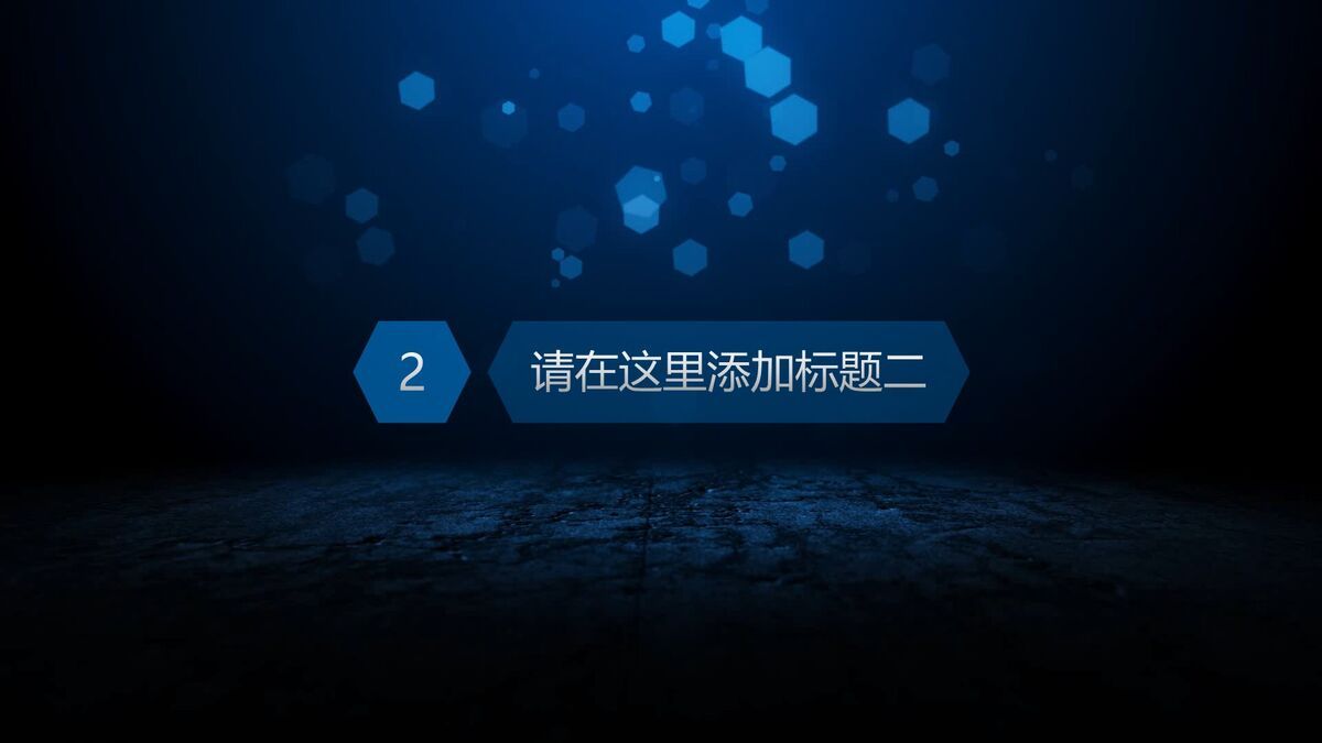 炫酷动态公司年会PPT模板9