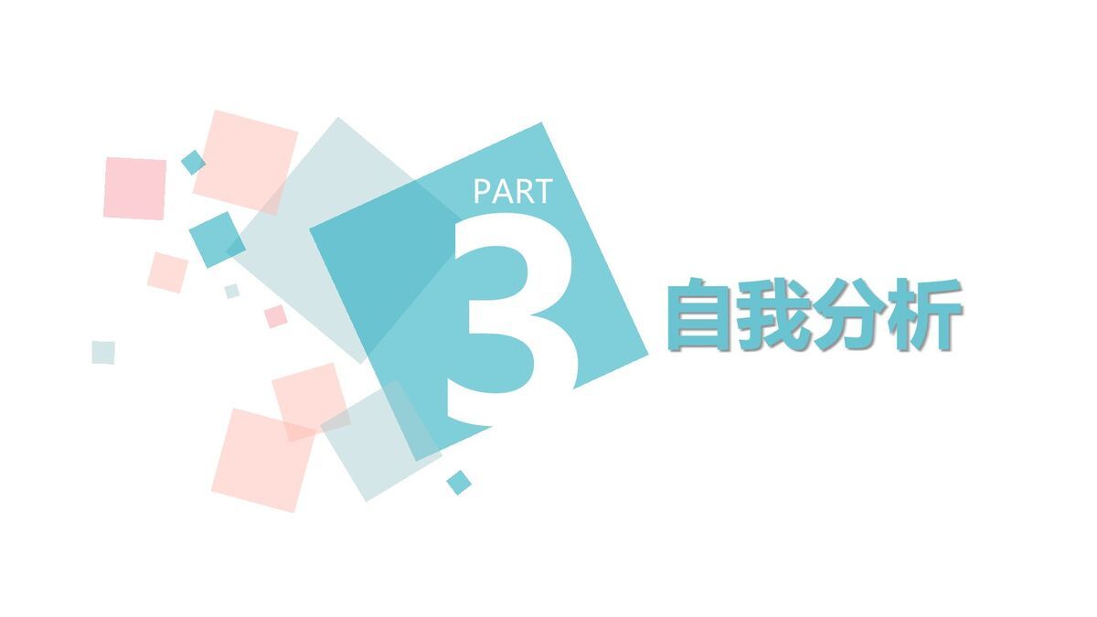 蓝粉清新个人介绍PPT4