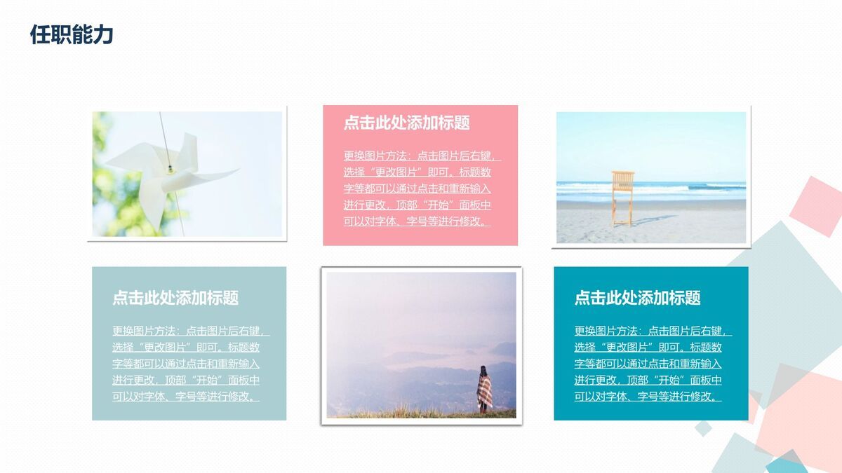 蓝粉清新个人介绍PPT6