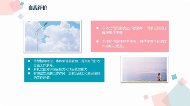 蓝粉清新个人介绍PPT7