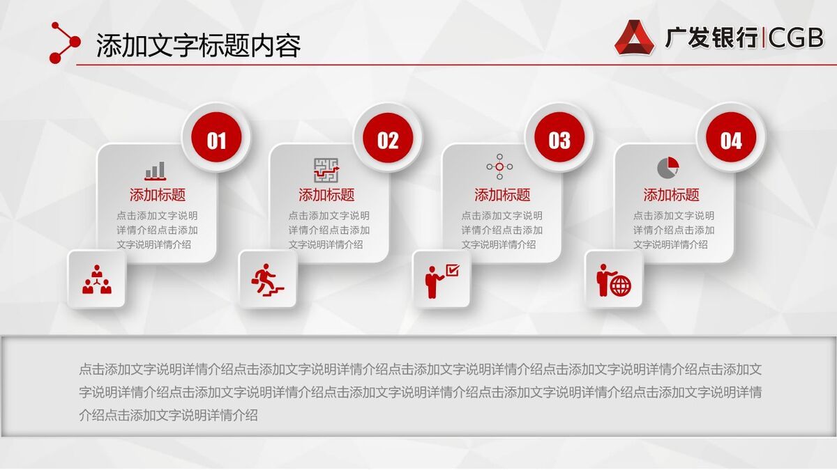 广发银行业务汇报专用PPT模板2