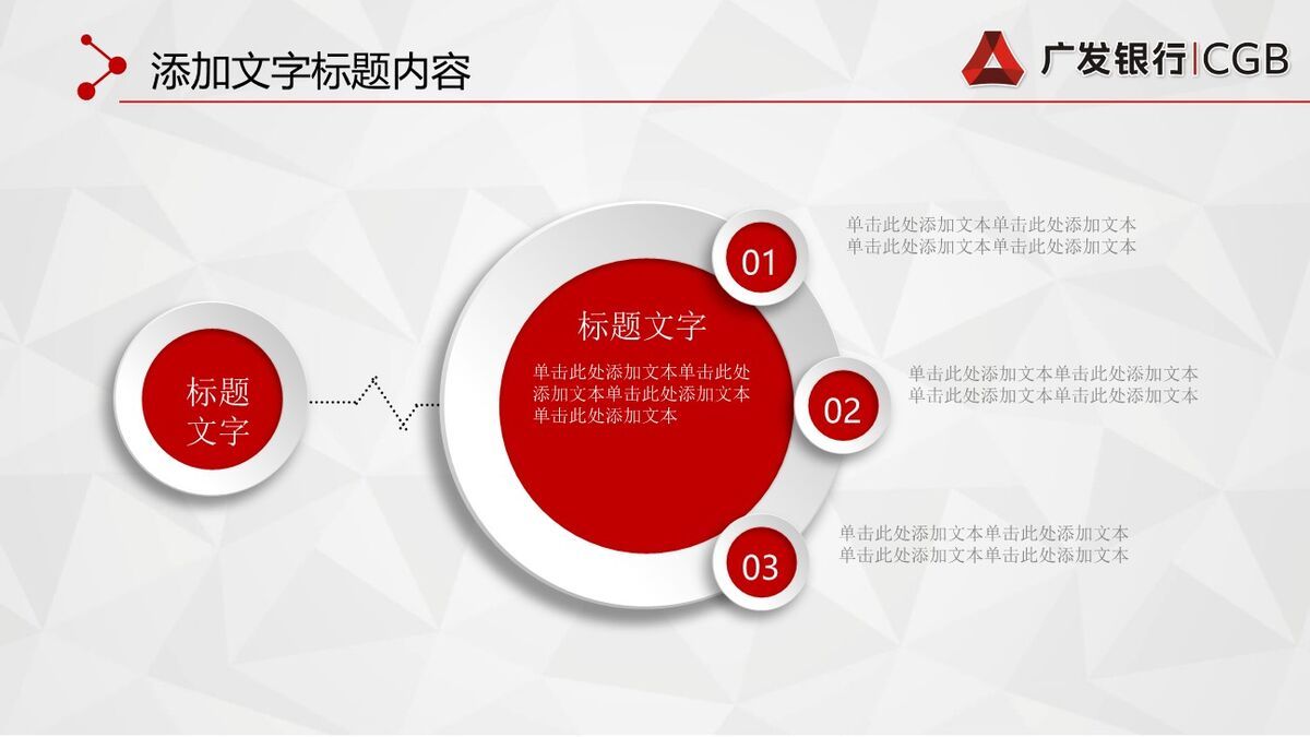 广发银行业务汇报专用PPT模板6