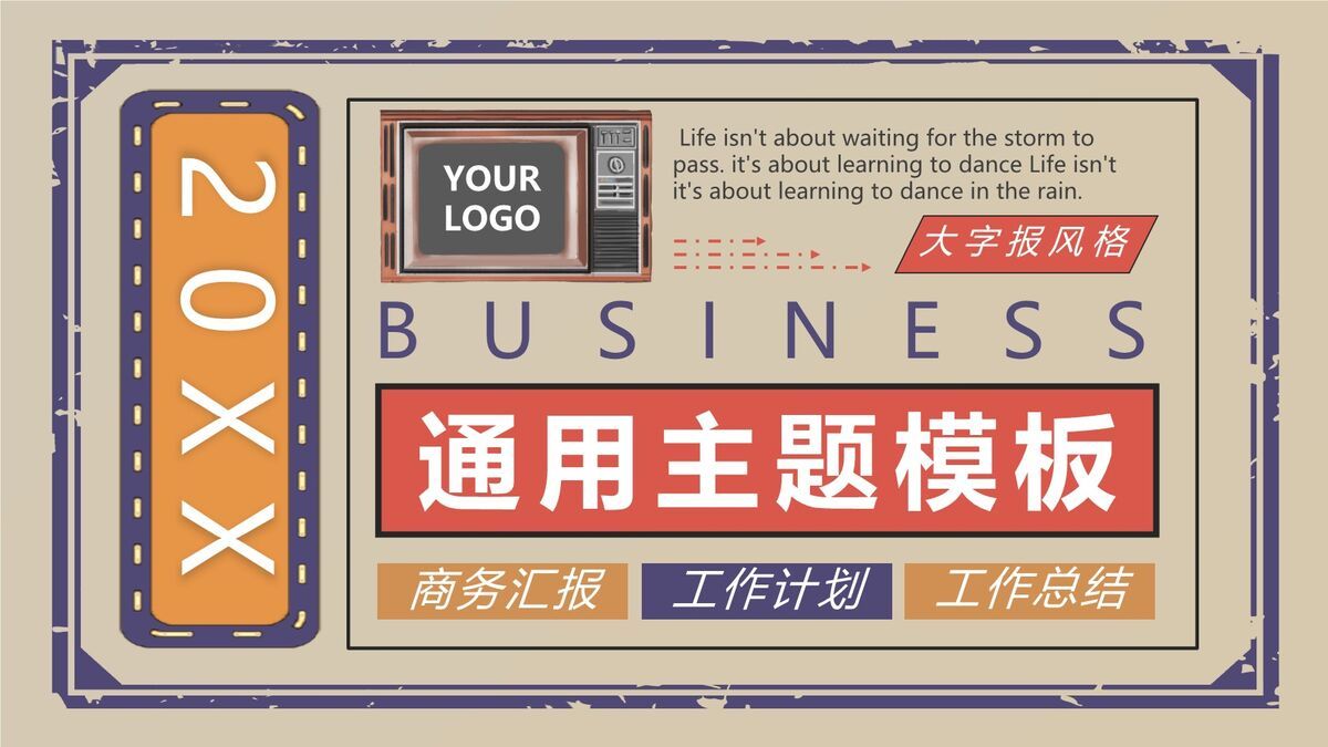 民国复古创意风PPT模板0