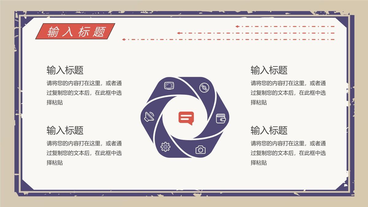 民国复古创意风PPT模板1