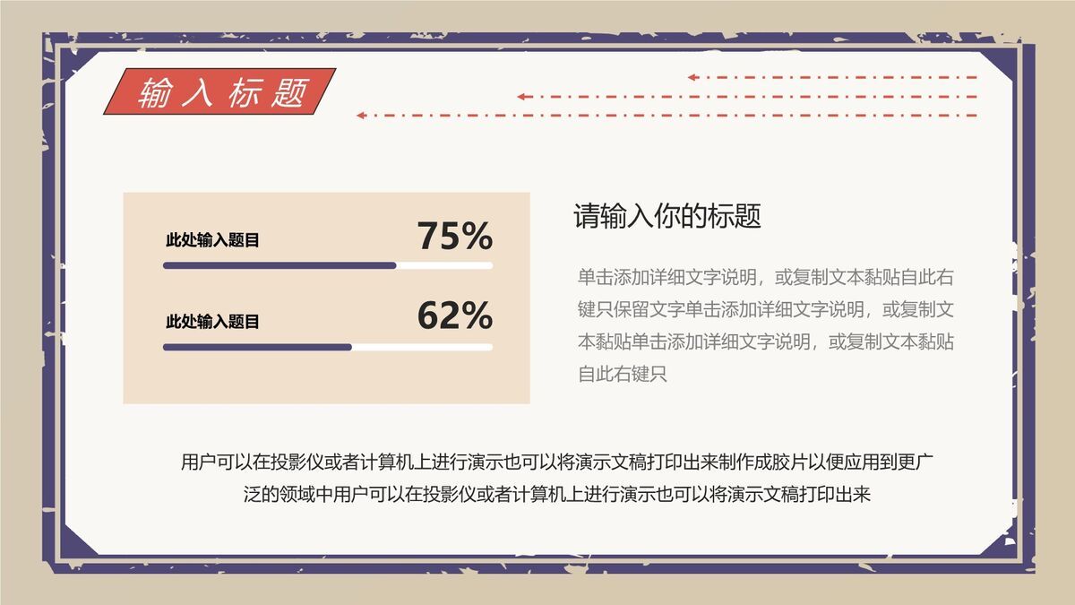 民国复古创意风PPT模板2