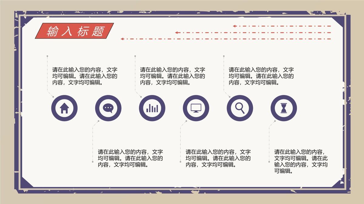 民国复古创意风PPT模板3