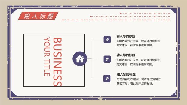 民国复古创意风PPT模板8