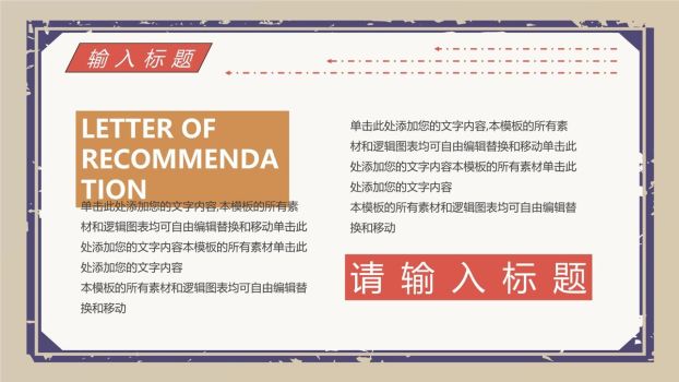 民国复古创意风PPT模板9