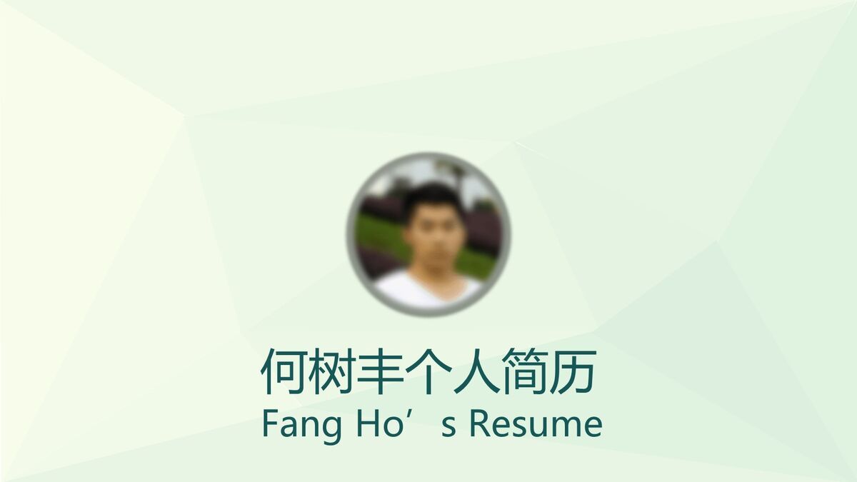 小清新个人简历PPT模板0