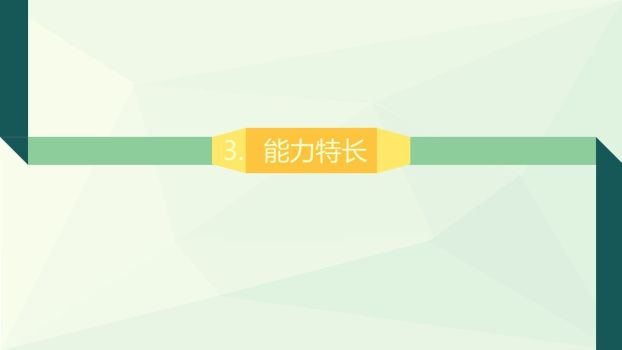 小清新个人简历PPT模板2