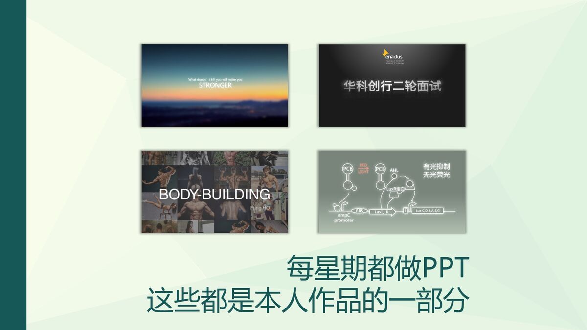 小清新个人简历PPT模板4