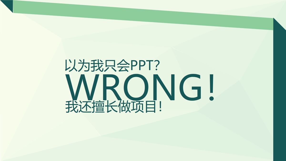 小清新个人简历PPT模板6