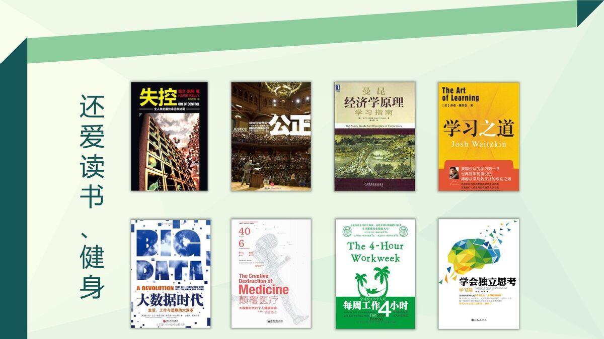 小清新个人简历PPT模板9